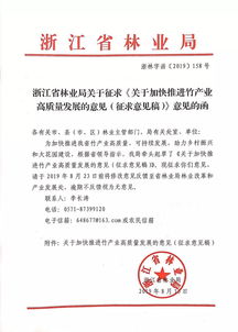 賦能產業發展，助力鄉村振興——省林業局副局長陸獻峰一行赴九川竹木調研指導