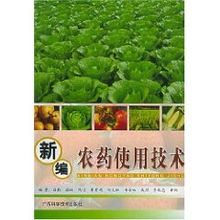 新編農(nóng)藥使用技術(shù)與林業(yè)產(chǎn)品銷售的市場(chǎng)融合策略